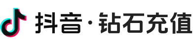 抖音钻石充值中心LOGO